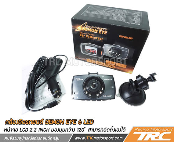 U กล้องติดรถยนต์ CAR DVR รุ่น DEMON EYE 6 LED